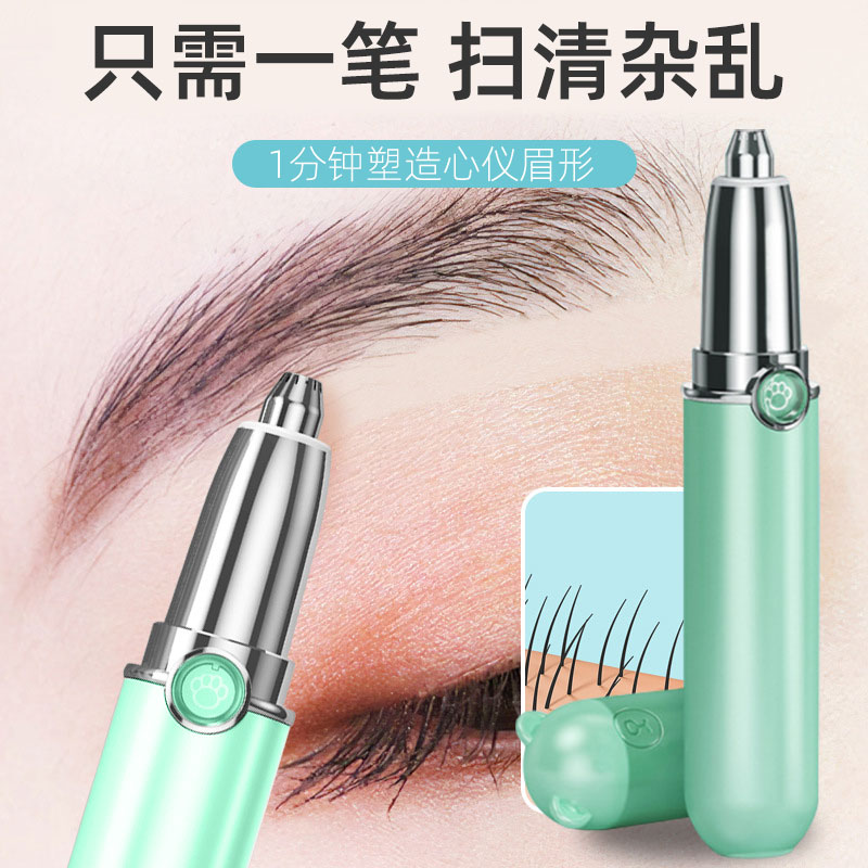 Electric Repair Brow Knife Lady Special Rechargeable Automatic Brow Eyebrow Brow Trimming God Brow Eyebrow Eyebrow Brush 