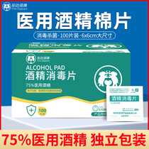 Medical alcohol cotton sheet 75% degree ethanol disinfectant wet wipes cotton ball mobile phone household disposable wound sterilization