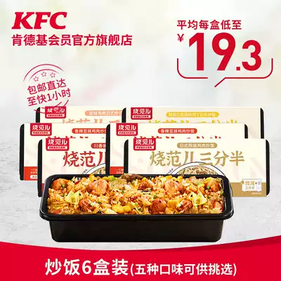 (Direct to home) KFC Free Kitchen Lazy Rice Tender New Orleans Japanese Fried Rice 6 Boxes