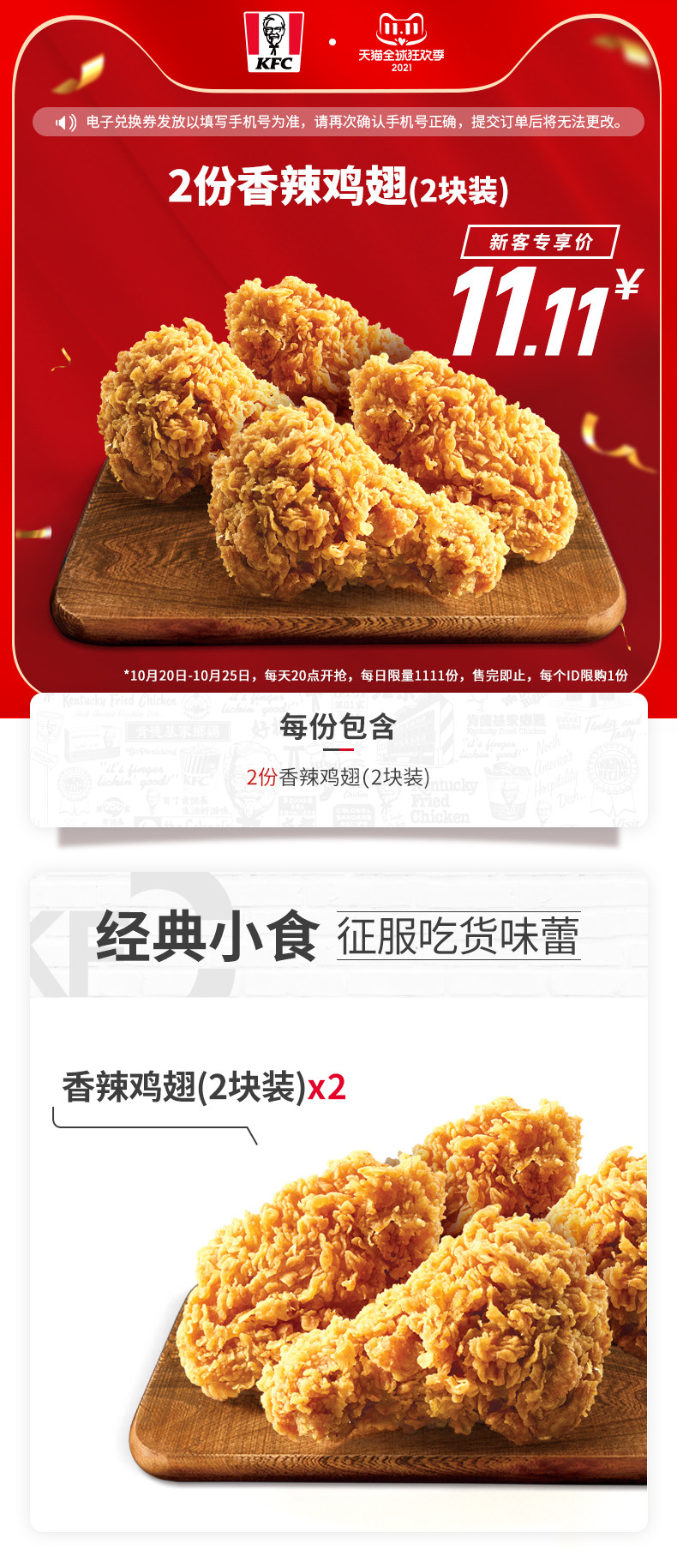 肯德基 2块装香辣鸡翅*2份 电子兑换券 图1