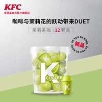 [Десять миллиардов] Новый продукт KFC, мигающий серию чайного кофе, холодный, сухое сухое кофейное порошок 12 кусочков