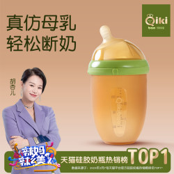 Qiki Weaning Magic Bottle for Infants, Newborns 3-6 Months and Above, Silicone Simulated Breast Milk, Realistic Feel, Ultra Soft