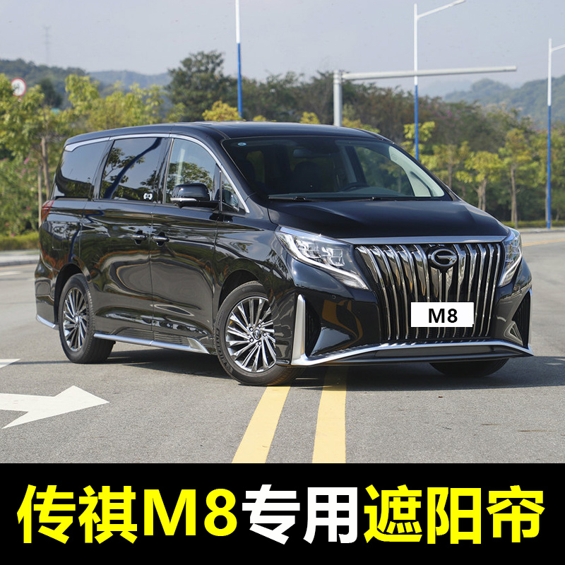 18-21 Trumpchi M8 special car sunshade summer front baffle rear side window sunscreen heat insulation magnetic curtain