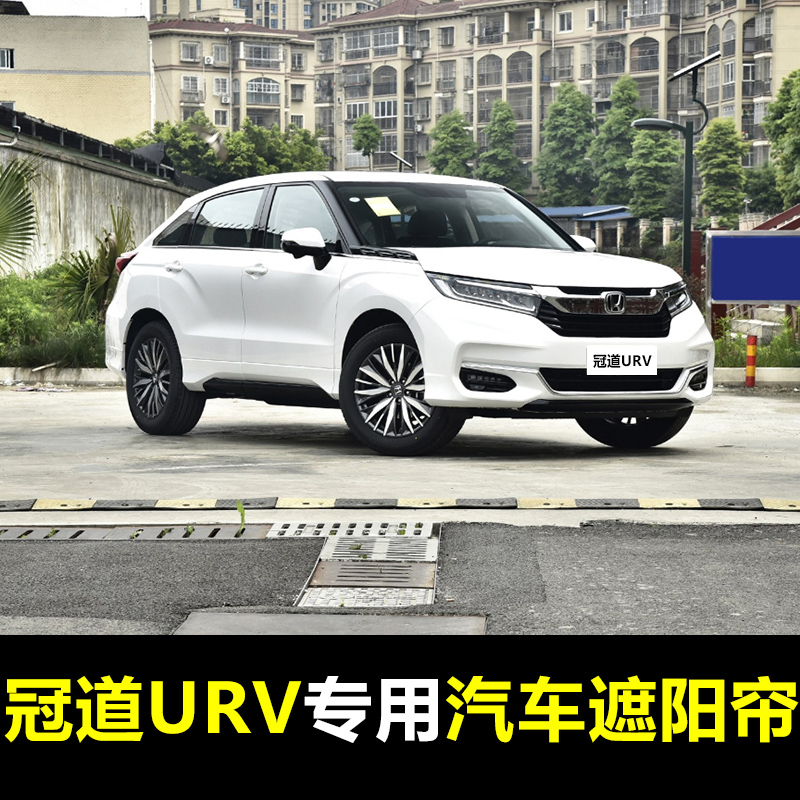 16-21 Honda Champion URV special car shading curtains in summer window sun protection curtains before the sun - proof curtains