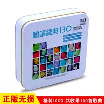 Genuine car Music car CD disc song classic Mandarin old song black glue lossless Chinese record