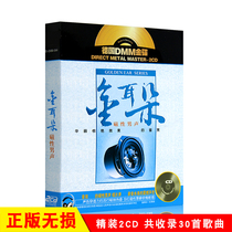 Golden Ears Magnetic Male Voice Pop Songs Collection Car CD Lossless Sound Quality CD CD