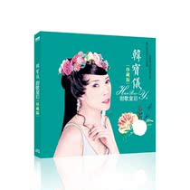 Sweet song Queen Han Baoyi Classic Song Collection vinyl CD disc car load lossless sound quality music disc