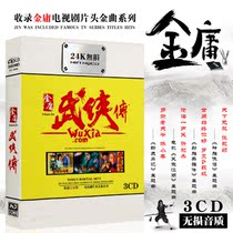 Golden Mediocre Works Theme Song Selection Conset Classic Film And Film Song Non-Destructive Car Load Cd CD Disc disc