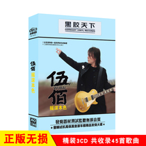 Wu Bai album selection classic old song nostalgic Ronin love song Non-destructive black glue car with music CD disc disc