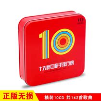 Genuine pop music collection car cd disc lossless sound quality vinyl cd record