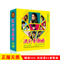 Genuine car CD disc pop New Song chart vinyl lossless sound quality song disc