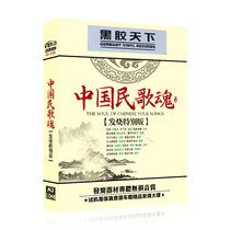 Classic Fever Folk Song Ensemble Good Luck for 99 Yanyang Sky Non-destructive car carrying black adhesive cd disc disc