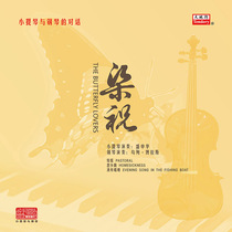 Genuine Liang Zhu violin and piano dialogue vinyl LP record old phonograph dedicated 12-inch turntable