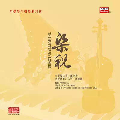 Genuine Liangzhu violin and piano dialogue Vinyl LP record Old-fashioned gramophone special 12-inch turntable
