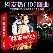 2022 network favourites popular new song DJ Hi Qu lossless car carrying black glue 6cd disc disc