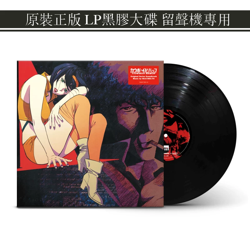Подлинный Star Cowboy Cowboy Bebop анимация оригинальные вокальные данные 2LP виниловые пластинки 12 дюймов голоса