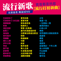 Car DVD disc Popular new song Music song HD MV video Non-CD disc record