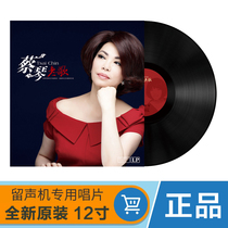 Genuine Cai Qin classic old folk song vinyl LP record 12 inch disc vintage phonograph special turntable