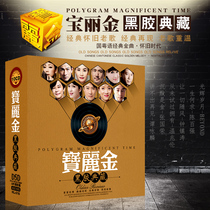 Genuine classic nostalgic Mandarin Cantonese old songs car load lossless sound quality vinyl CD disc disc