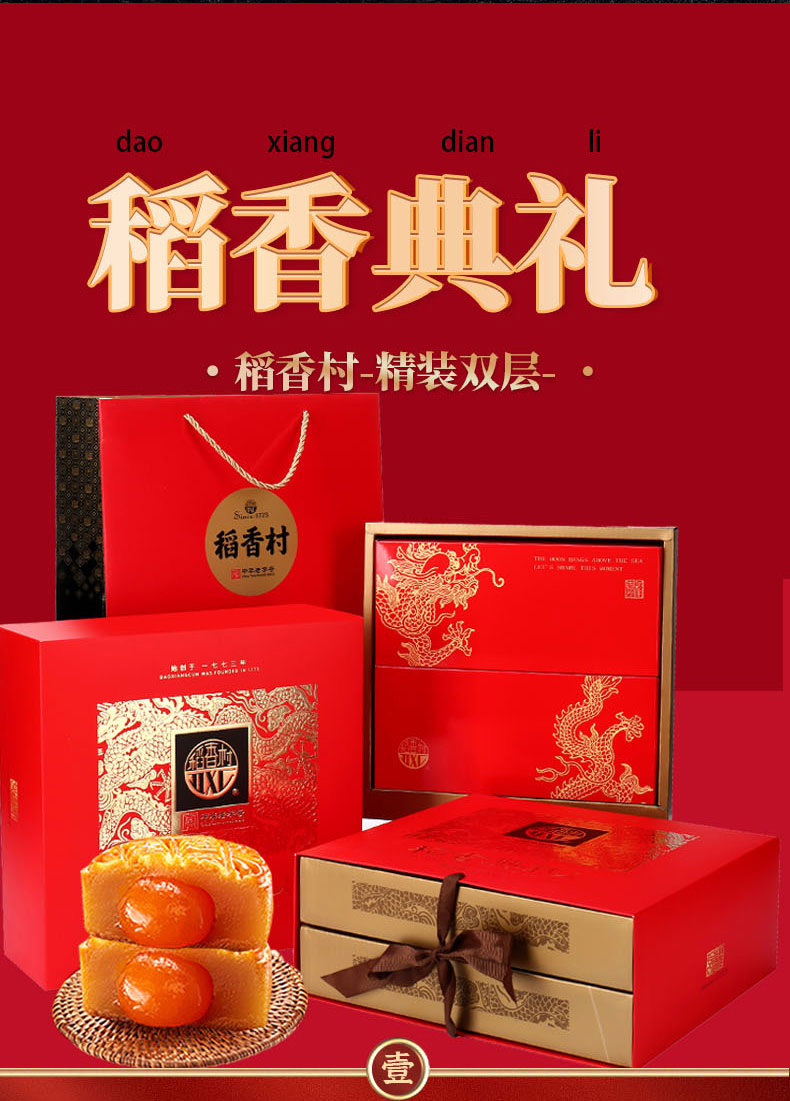 【可签到】稻香村月饼蛋黄枣蓉280g