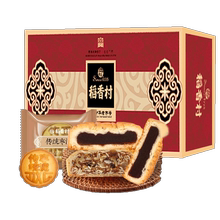 【稻香村】6饼3味月饼礼盒