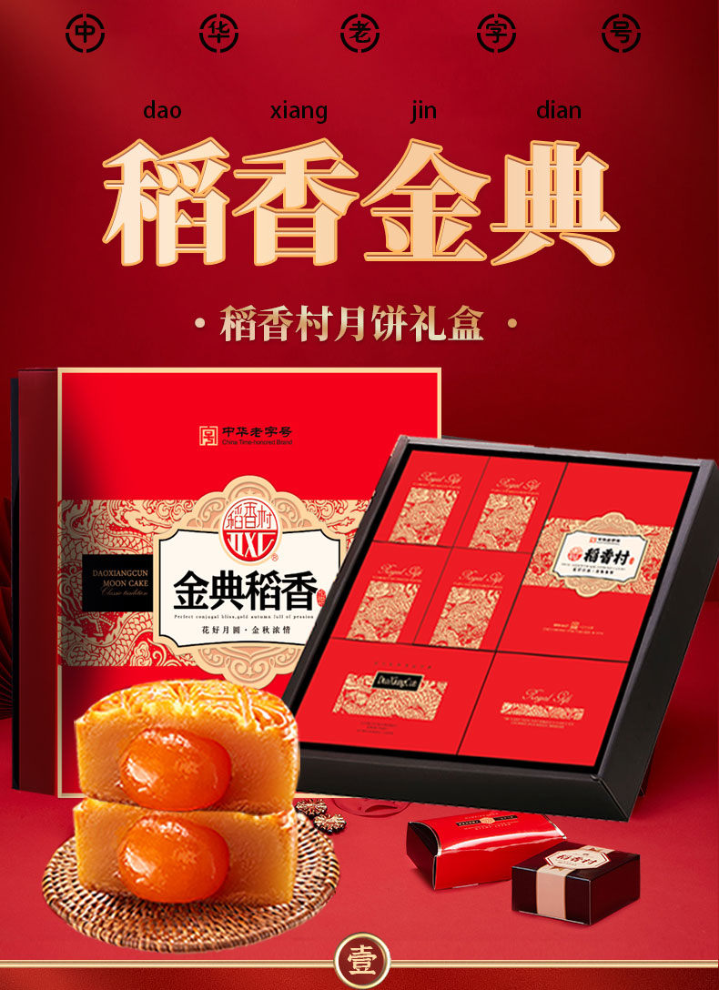 【可签到】稻香村月饼蛋黄枣蓉280g