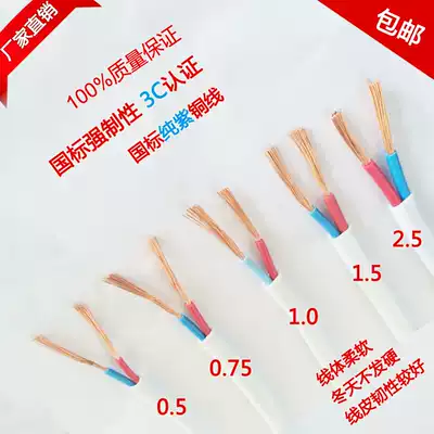 Wire and cable 2 core soft sheath line rvvvv2 * 0 5 square signal line power line pure copper national standard