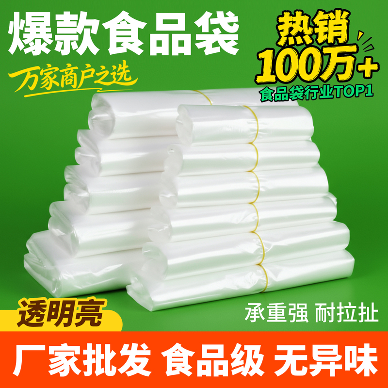 White Food-Grade Plastic Bags, Transparent Food Bags, Convenient Packaging Bags, Vest-Style Plastic Bags, Commercial Plastic Bags, Wholesale White Food-Grade Plastic Bags, Transparent Food Bags, Convenient Packaging Bags, Vest-Style Plastic Bags, Commercial Plastic Bags, Wholesale