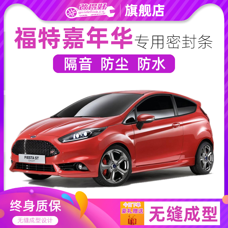Ford hatchback three-compartment carnival special car sealing strip door sound insulation strip dust-proof decorative rubber strip