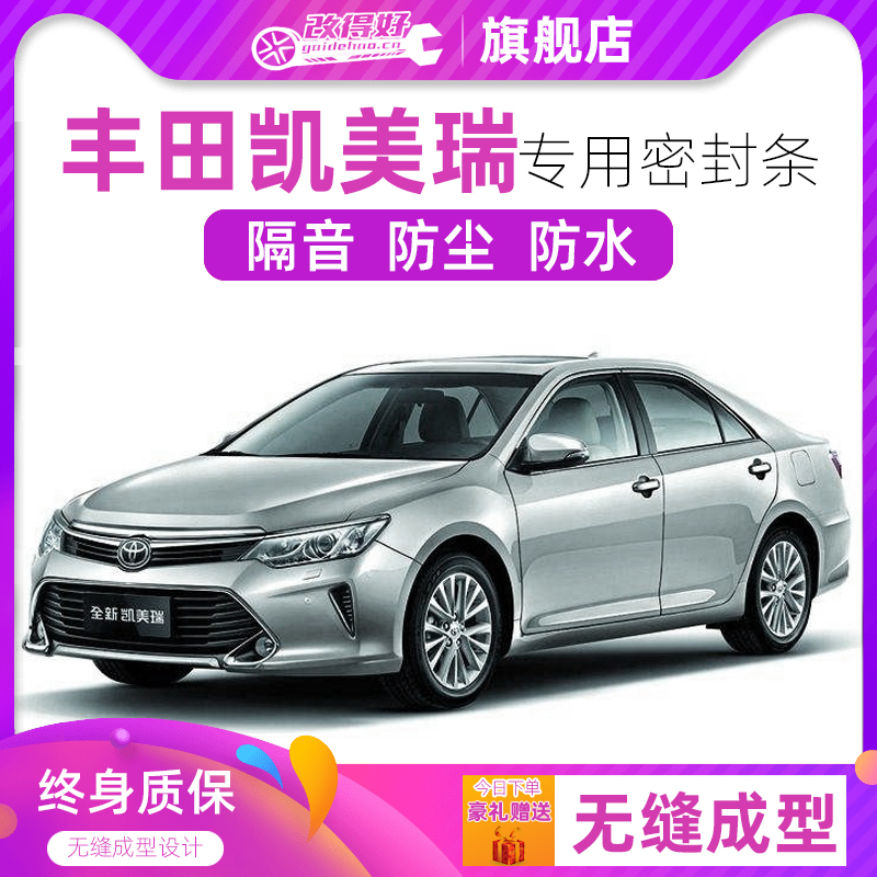 Toyota Old new CAMRY SPECIAL CAR FULL CAR SOUNDPROOF SEALING STRIP DOORS DUST RESISTANT ADHESIVE STRIPS PLUS DECORATION MODIFICATION