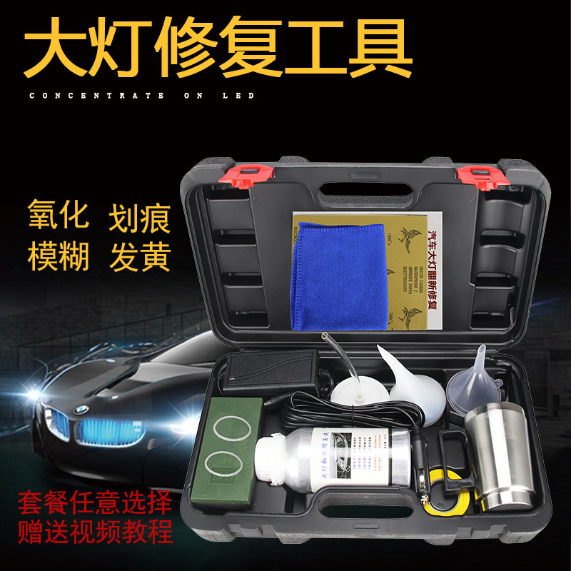 Car Headlight Repair Refurbished Tool Suit Car Lights Renovated Repair Equipment Three Generations Of Coated Liquid Car Doctor