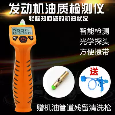 Automobile oil quality testing instrument engine oil quality analysis instrument oil quality tester Jiaxun