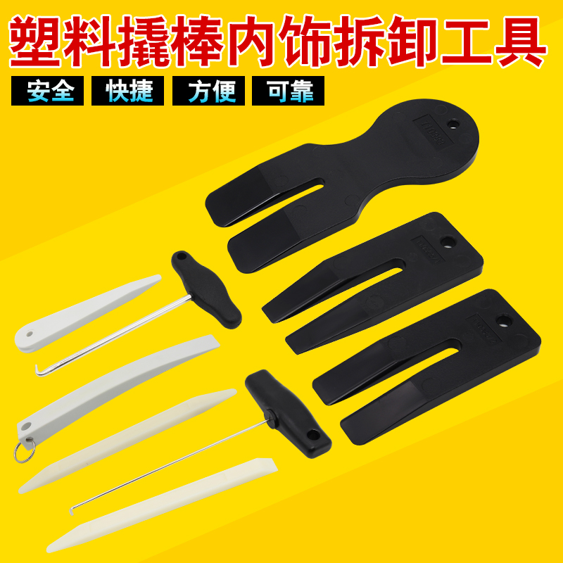 10 pieces of high-end car fos Audi Porsche Benz car interior door panel air outlet disassembly wane tool