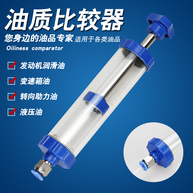 Automotive Engine Oil Quality Comparator Oil comparator Old and new oil contraptor detector gearbox 
