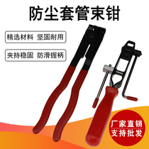 Dust cover clamp Bundle clamp Ball cage Clamp clamp Exhaust pipe lug removal clamp Auto repair tool