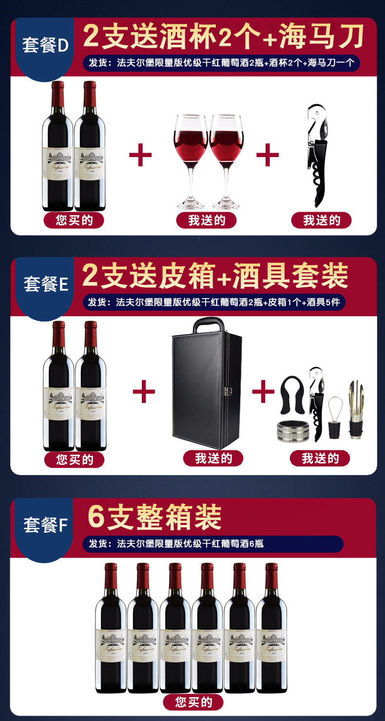 法国进口原酒 法夫尔堡 干红葡萄酒 750ml*2支装 图2