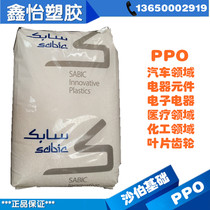 Thermal stability PPO Saber base (original GE) SE100X-111 High flow high temperature high temperature flame retardant grade