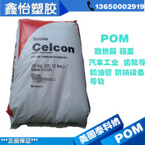 POM Tecona LW90-S2 POM raw material wear-resistant high rigidity Added silicone modified high lubrication