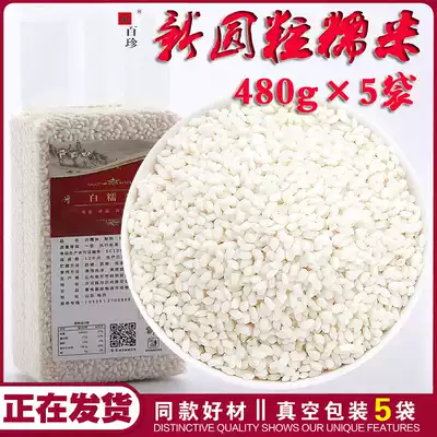 White glutinous rice fragrant small grain 4 8kg new rice freshly ground authentic Pearl glutinous rice excellent grade Wuchang rice glutinous rice 5 bags