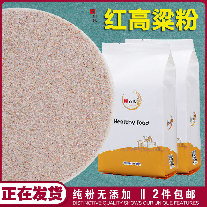 Red sorghum powder with leather red sorghum powder raw sorghum flour Sorghum Flour Red Sorghum Flour 5 Pieces