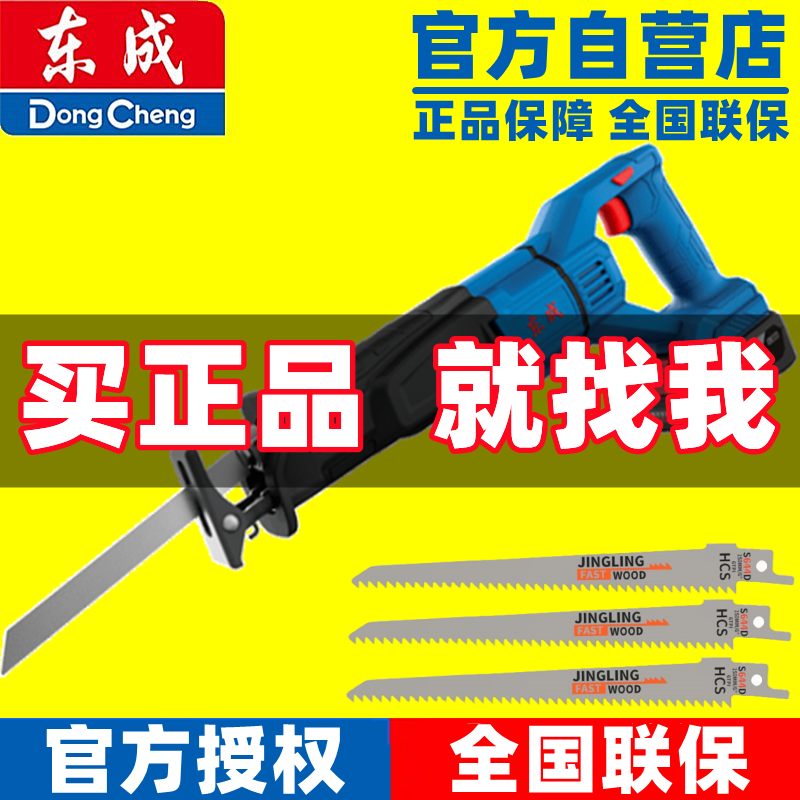 East Chengdu Horse Knife Saw Electric Saw Power 18V Lithium Electric Reciprocating Saw Woodworking Cut Metal Saw Hand Saw-Taobao