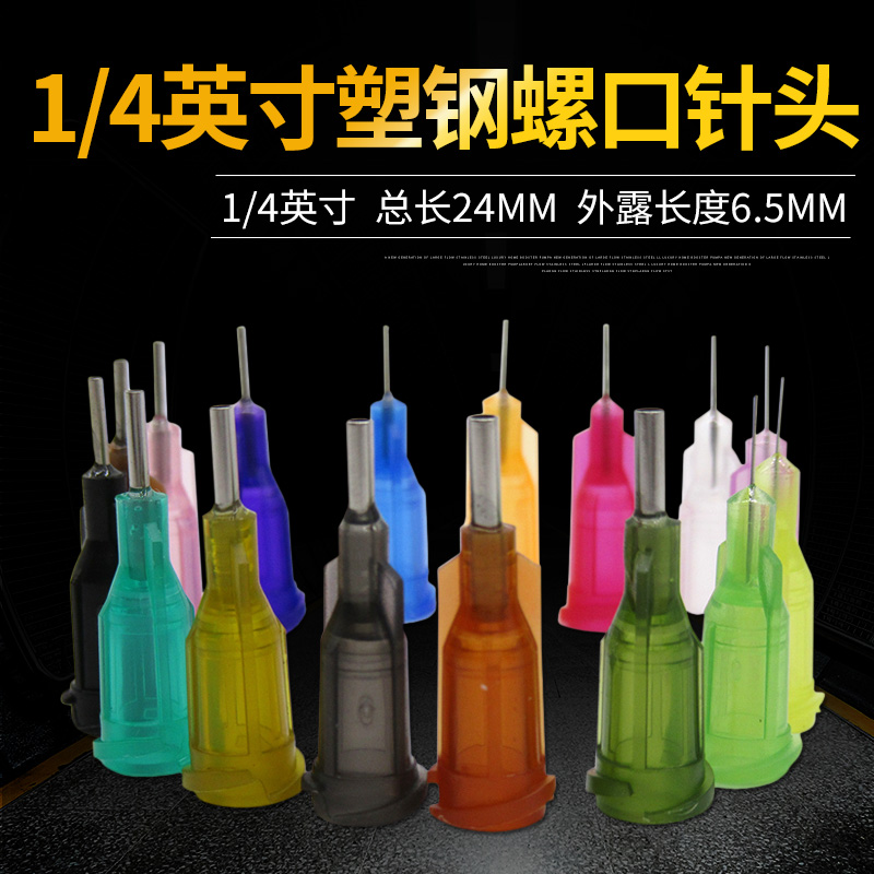 Point Gum Machine Plastic Steel Precision Point Glue Needle Point Glue Consumable Needle Tip Total about 24MM rubber mouth exposed 6 5MM