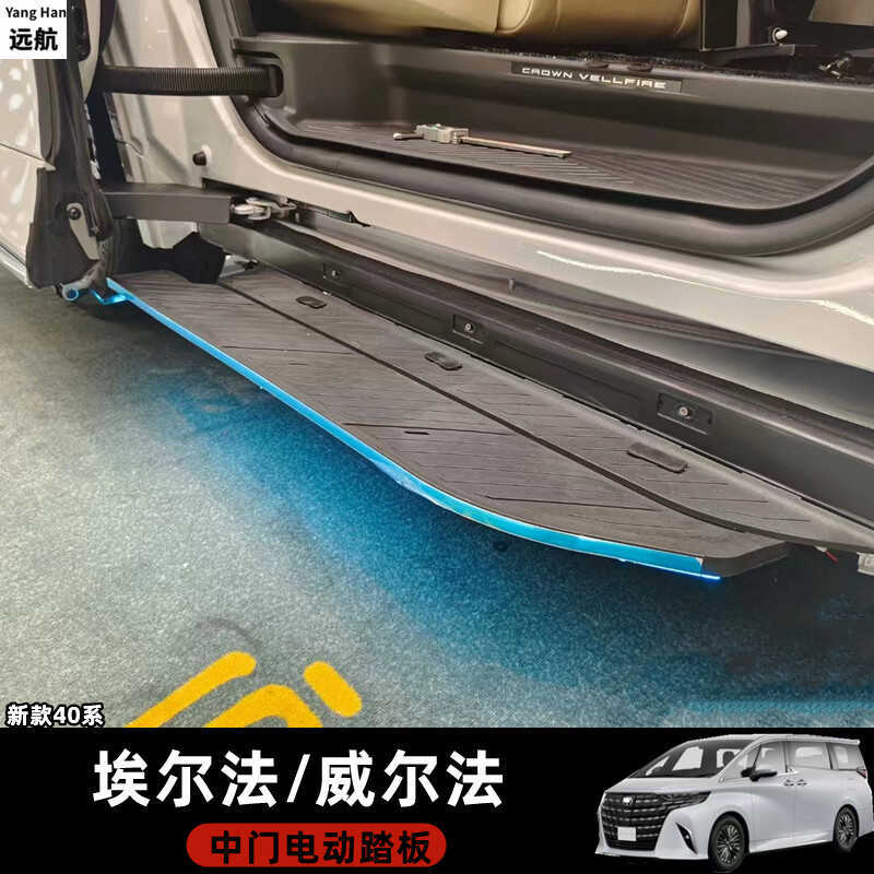 Suitable for the New Alphard Electric Foot Pedal, Alphard Vellfire 40 Series Automatic Retractable Pedal