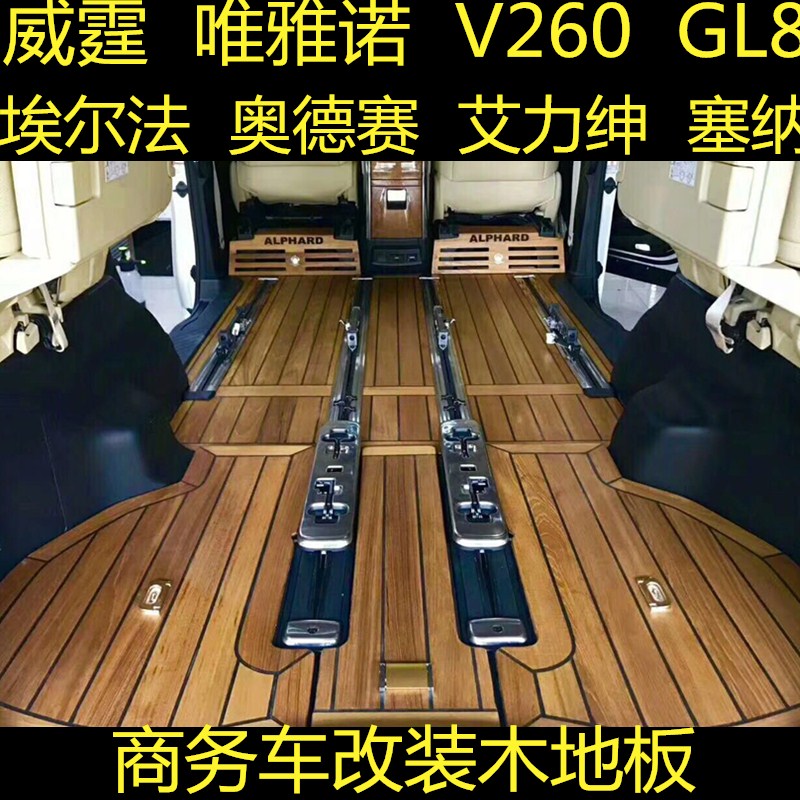 Suitable for Toyota Elfa Yacht Wood Flooring Alphard 20 30 Wilfa Solid Wood Flooring Retrofit