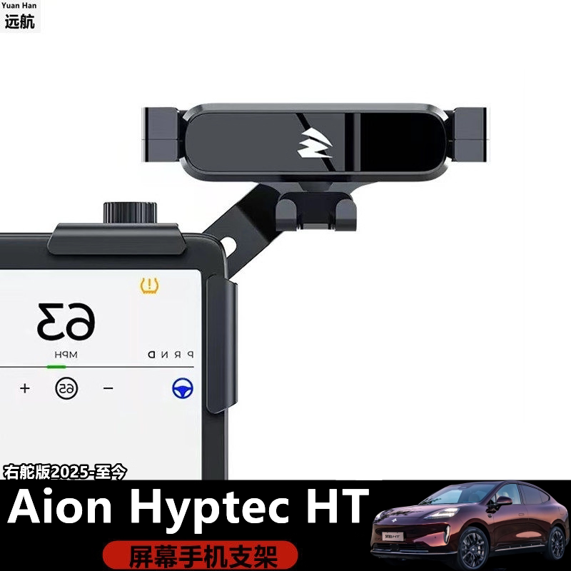 Suitable for the New Aion Hyptec Ht Central Control Navigation Special Clip-On Phone Holder