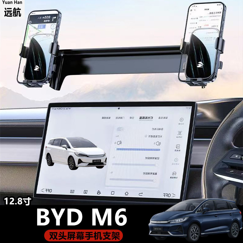 Suitable for Hong Kong Right-Hand Drive New Byd M6 Central Control Navigation Screen Dedicated Car Phone Holder Modification