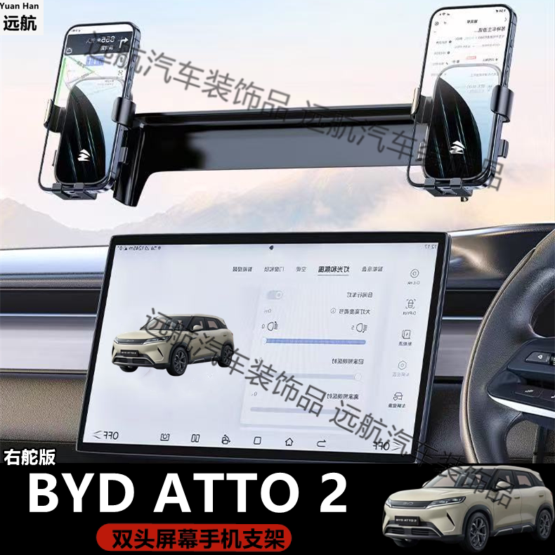 Suitable for Right-Hand Drive New Byd Atto 2 Central Control Navigation Clip-On Special Phone Holder Modification