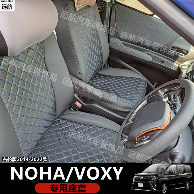 Suitable for Right-Hand Drive 14-22 Toyota Noah Voxy 80 Series Full Surround Seat Cushion Special Seat Cover