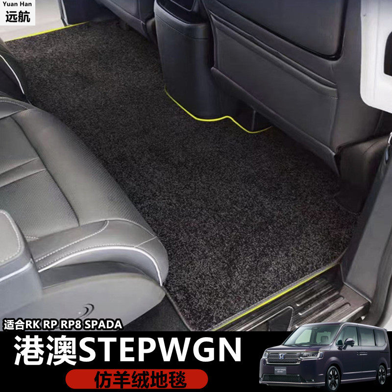 Подходит для Гонконга справа титан Honda Stepwgn Stepwgn Rk Rg Rp специальное одеяло из искусственного кашемира, износостойкий ковер Изображение 1