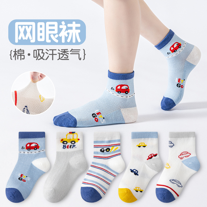 Children's Socks Spring and Summer Cartoon Mesh Socks Thin Car Pattern Mesh Mid-Calf Socks Baby Cotton Socks Anti-Odor Socks Children's Socks Spring and Summer Cartoon Mesh Socks Thin Car Pattern Mesh Mid-Calf Socks Baby Cotton Socks Anti-Odor Socks